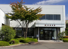 写真：北原商事入口